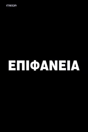 Poster for Epifaneia