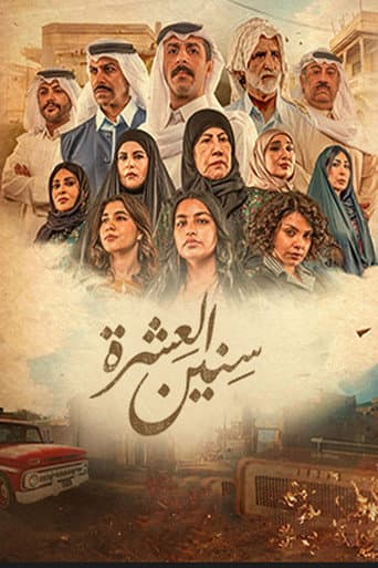 Poster for Sineen Al-E'eshra