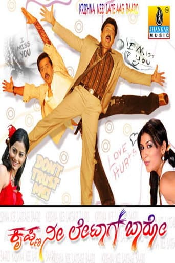 Poster for Krishna Nee Late Aag Baro