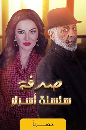 Poster for Series of Secrets