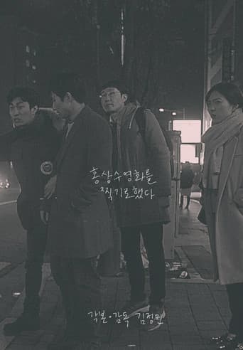 Poster for I Film Hong Sang Soo Film