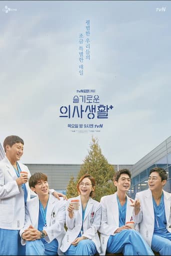 Poster for Hospital Playlist Throwback