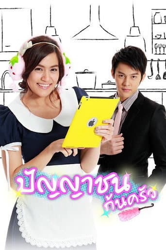 Poster for The Kitchen Scholar