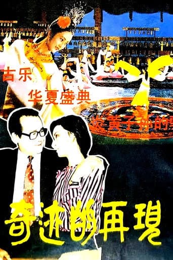 Poster for Qi yi de zai jian