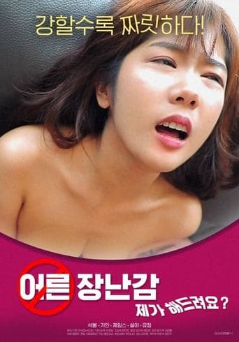 Poster for Adult Toy: Can I Do It For You?