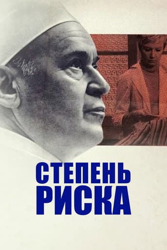 Poster for Degree of Risk