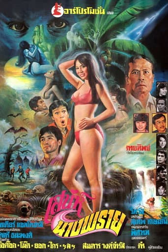 Poster for The Charm of Nang Prai