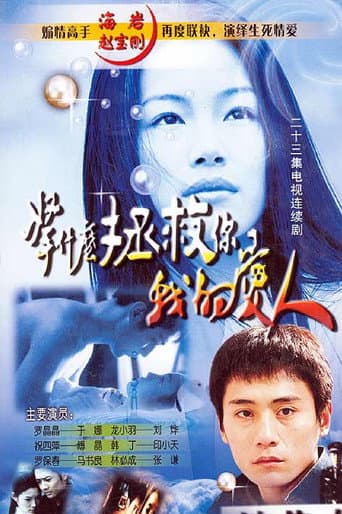 Poster for How Can I Rescue My Love