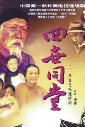 Poster for Four Generations under One Roof