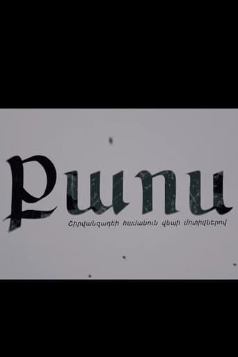 Poster for Քաոս