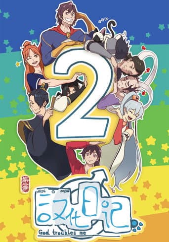 Poster for Season 2