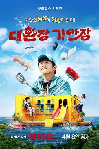 Poster for Season 1