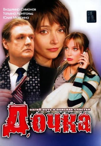 Poster for Daughter