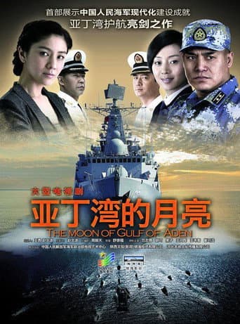 Poster for Moon of Gulf of Aden
