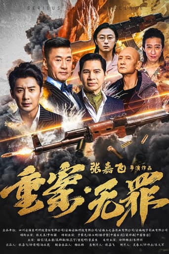 Poster for Serious Case Innocence