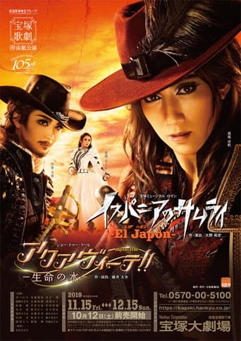 Poster for El Japón / Aqua Vitae!!