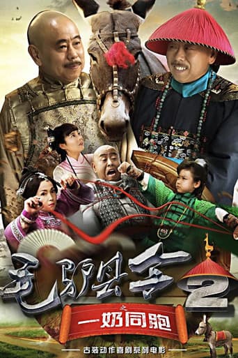 Poster for Donkey Magistrate: The Milk Brothers