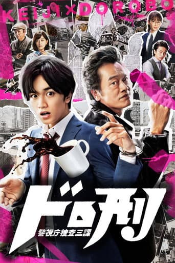 Poster for Cops 'n Robbers