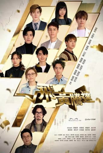 Poster for The Money Game