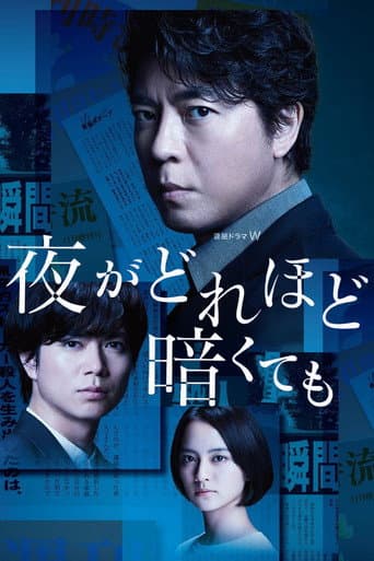 Poster for No Matter How Much the Night is Dark