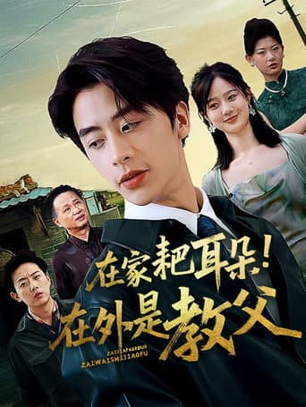 Poster for Season 1