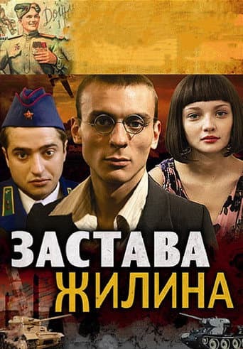 Poster for Zastava Zhilin