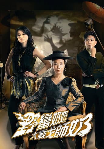 Poster for War of In-Laws II