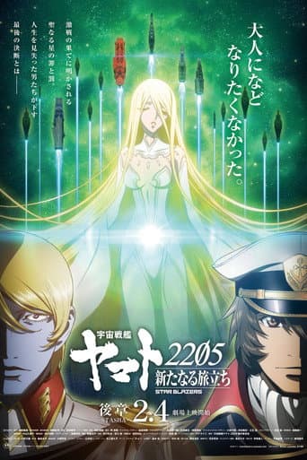 Poster for 宇宙戦艦ヤマト2205 新たなる旅立ち 後章 -STASHA-