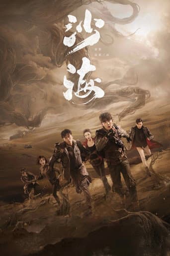 Poster for Tomb of the Sea