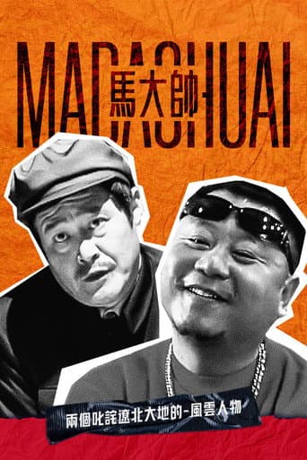 Poster for Ma Dashuai