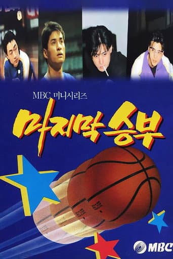 Poster for The Last Match