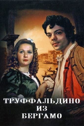 Poster for Truffaldino from Bergamo