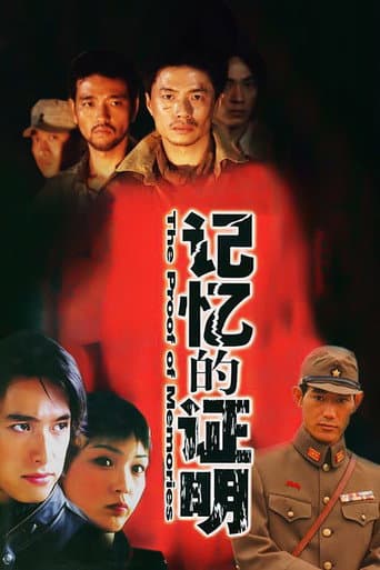 Poster for The Proof of Memories