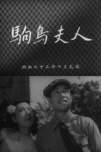 Poster for Komadori fujin