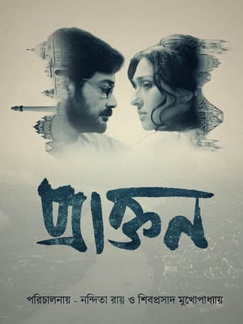 Poster for Praktan