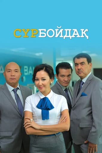 Poster for Bachelor