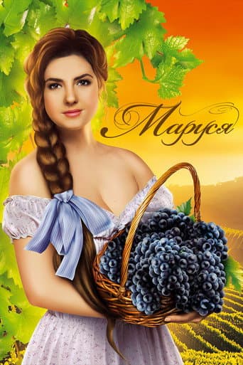 Poster for Marusya