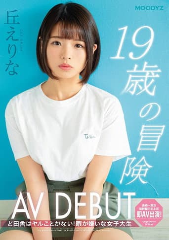 Poster for The Adventure of A 19-Year Old Making Her AV Debut: There's Nothing to Do Out in the Sticks! A College Girl Who Hates Being Bored: Erina Oka