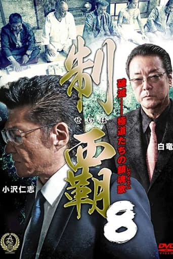 Poster for Conquest 8