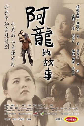 Poster for The Story of Long
