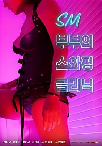 Poster for SM Couple's Swapping Clinic