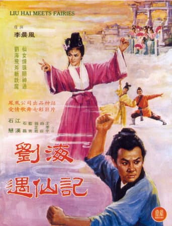 Poster for Liu Hai Meets Fairies