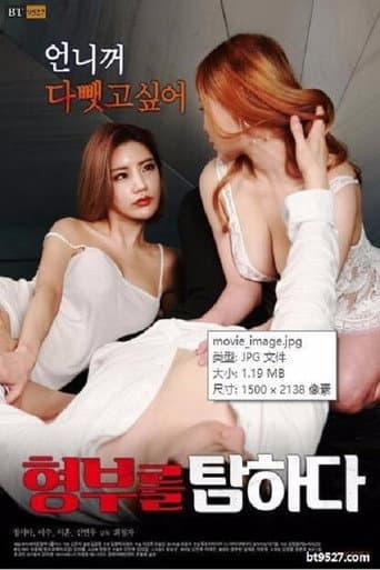 Poster for Covet Your Brother-in-law