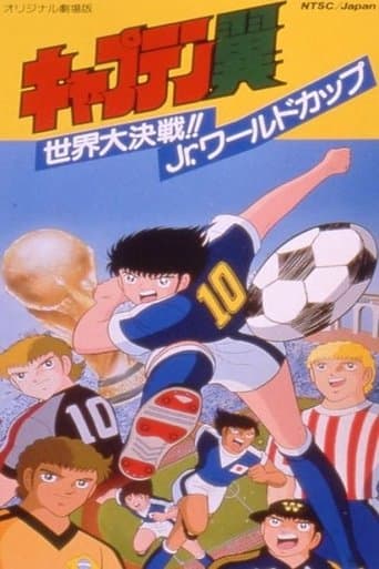 Poster for Captain Tsubasa Movie 04: The Great World Competition!! The Junior World Cup