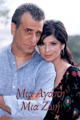 Poster for Μια αγάπη μια ζωή