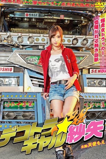 Poster for Running Truck Spice Girl Saya