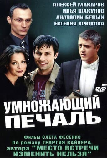 Poster for Multiplying Sadness