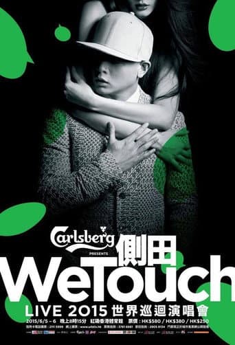 Poster for 側田 WeTouch Live 2015 世界巡回演唱會