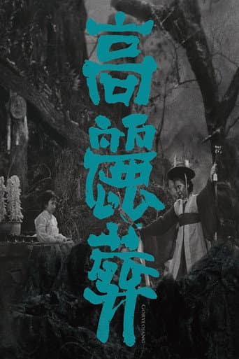 Poster for Goryeojang