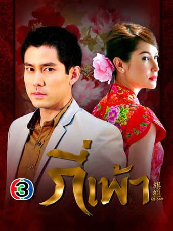Poster for QiPao